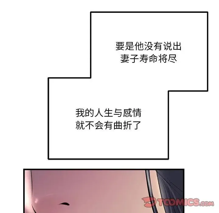 不正常关系 第30話 第51页