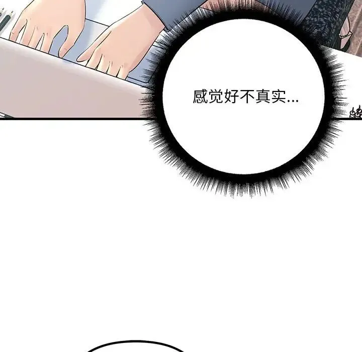 不正常关系 第30話 第10页