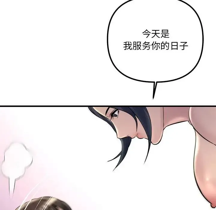 不正常关系 第30話 第127页