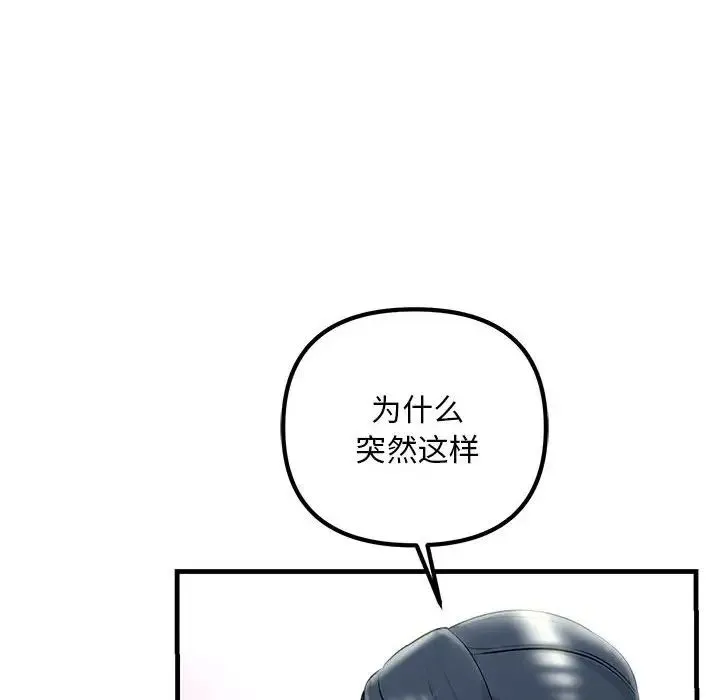 不正常关系 第30話 第142页