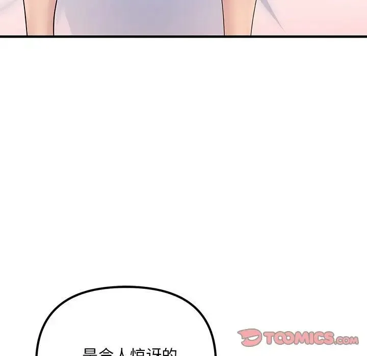 不正常关系 第26話 第99页