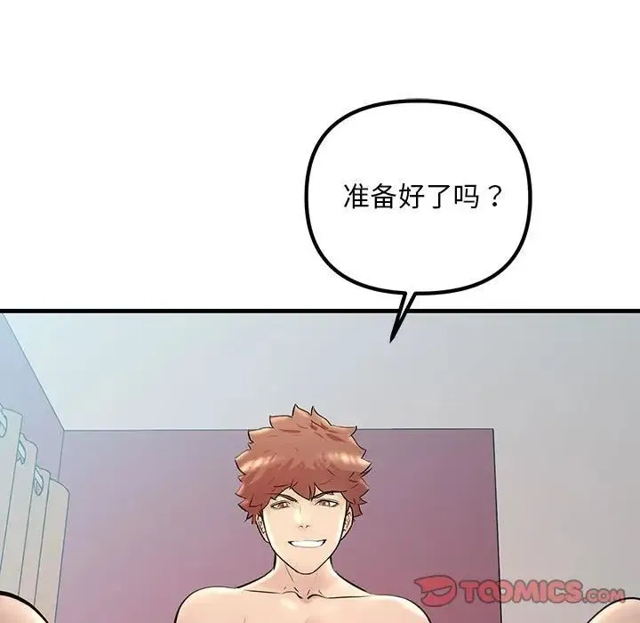 不正常关系 第26話 第33页