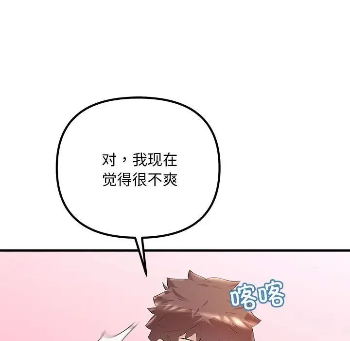 不正常关系 第26話 第110页