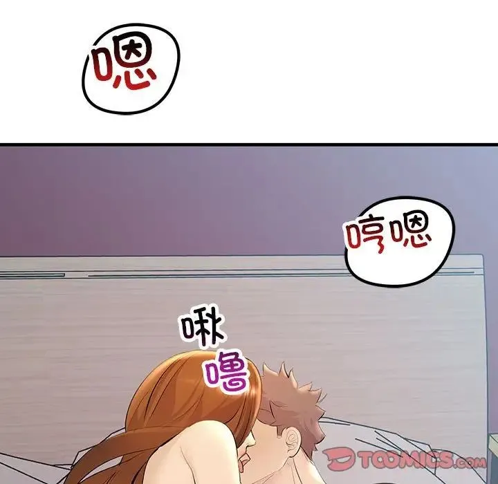 不正常关系 第26話 第21页