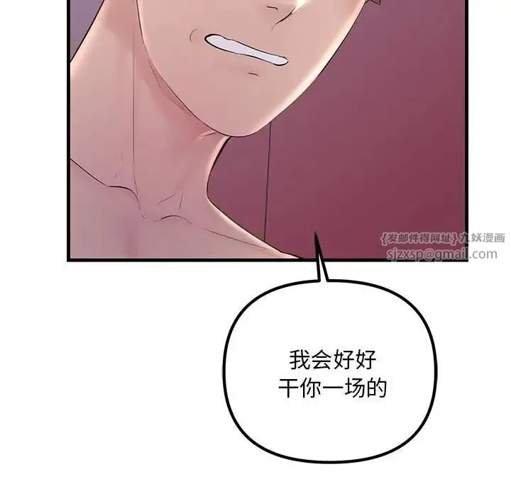 不正常关系 第26話 第114页