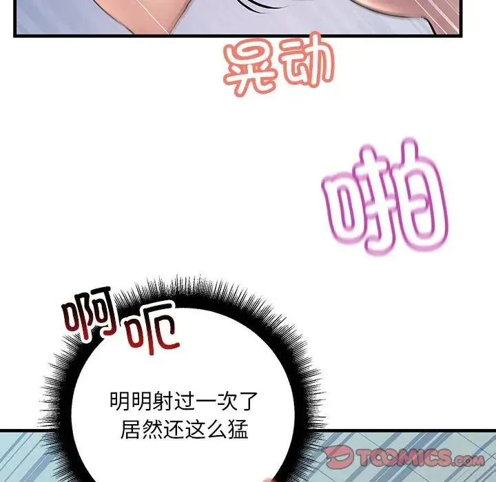 不正常关系 第26話 第123页