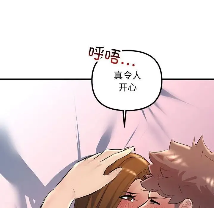 不正常关系 第26話 第52页