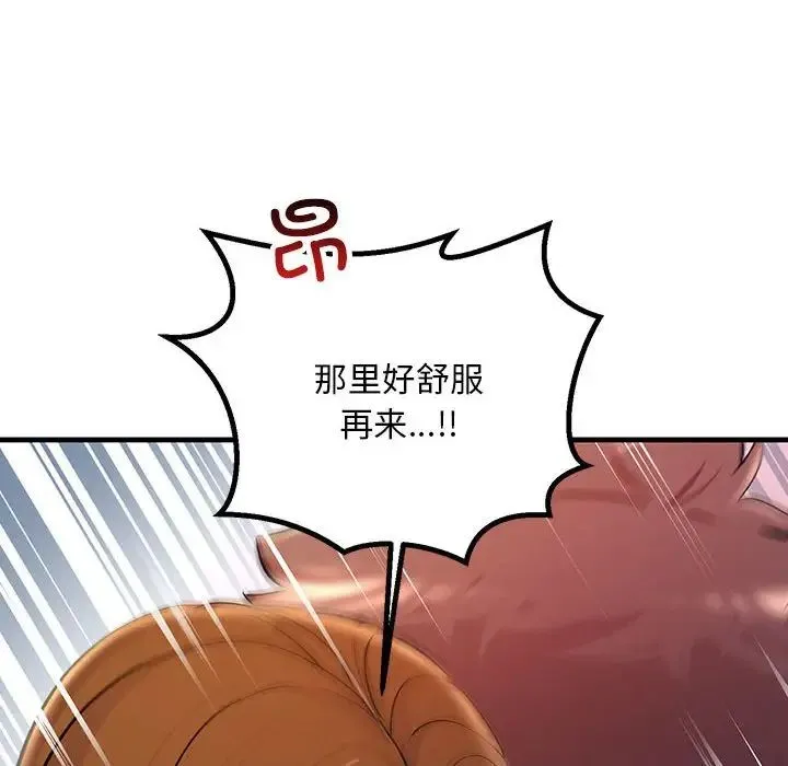 不正常关系 第26話 第62页
