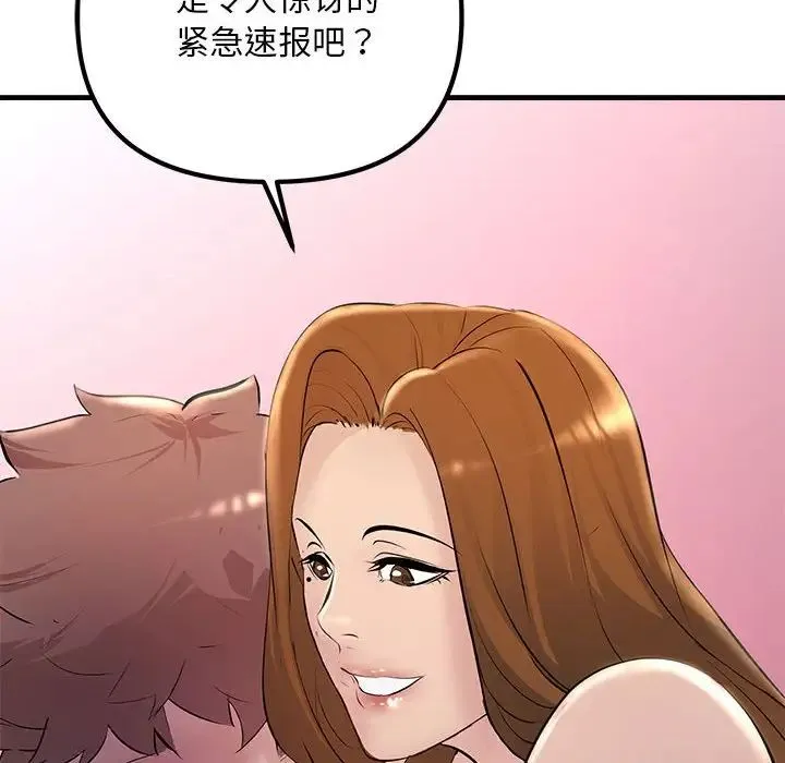 不正常关系 第26話 第100页
