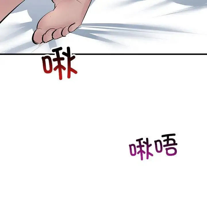 不正常关系 第26話 第23页