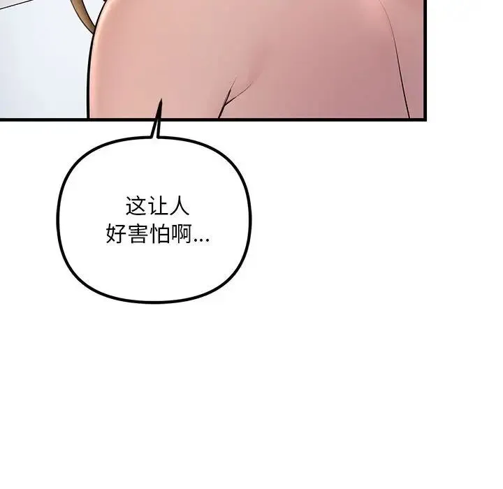 不正常关系 第26話 第116页
