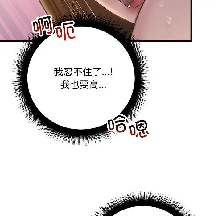不正常关系 第26話 第132页