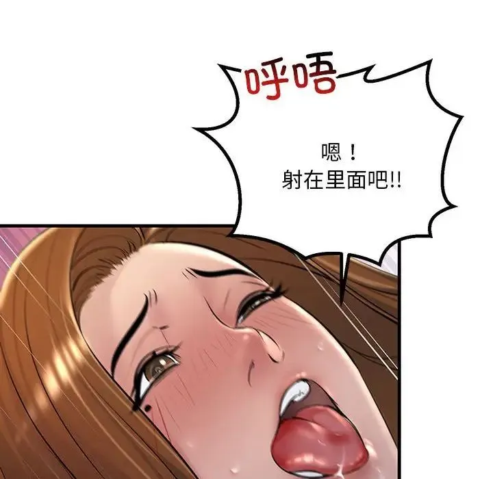 不正常关系 第26話 第70页
