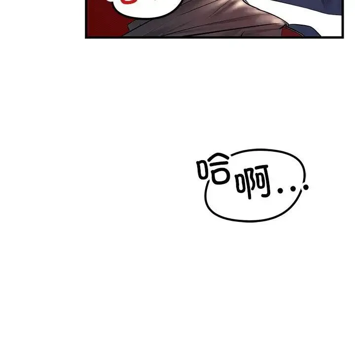 不正常关系 第26話 第20页