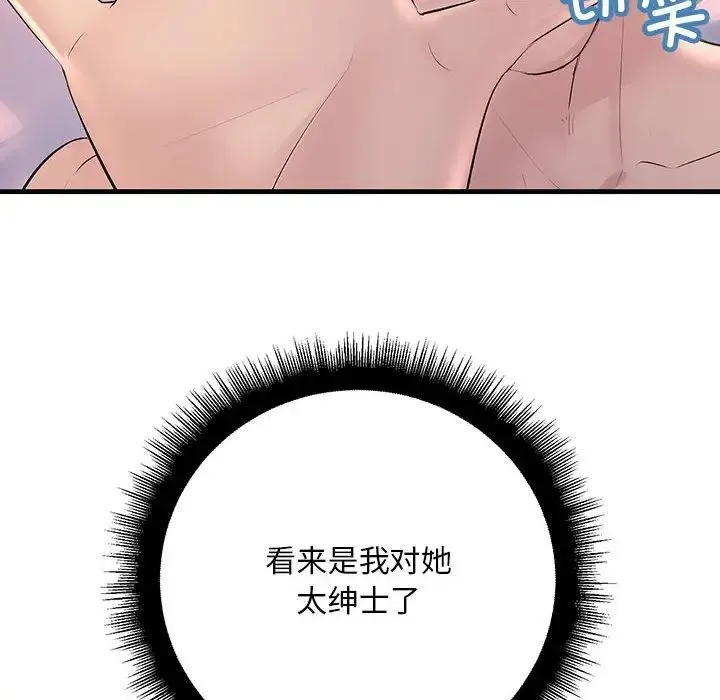 不正常关系 第26話 第144页