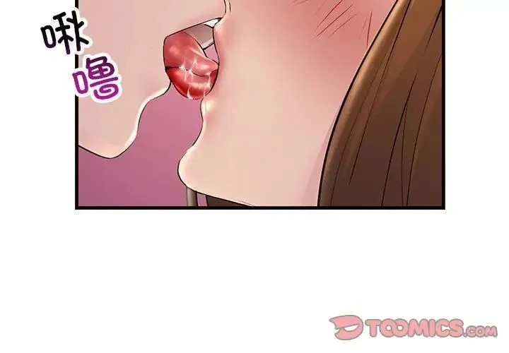 不正常关系 第26話 第3页