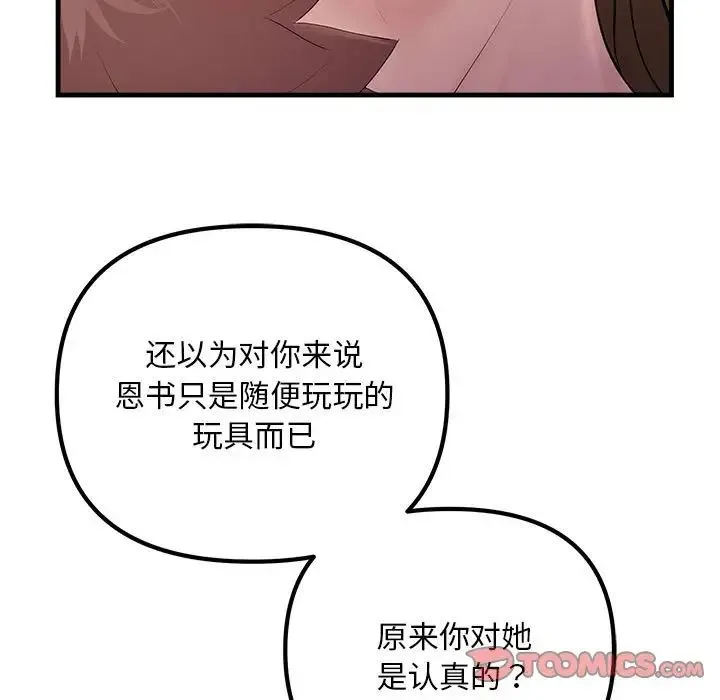 不正常关系 第26話 第105页