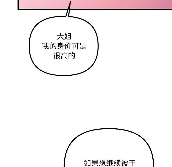 不正常关系 第26話 第85页