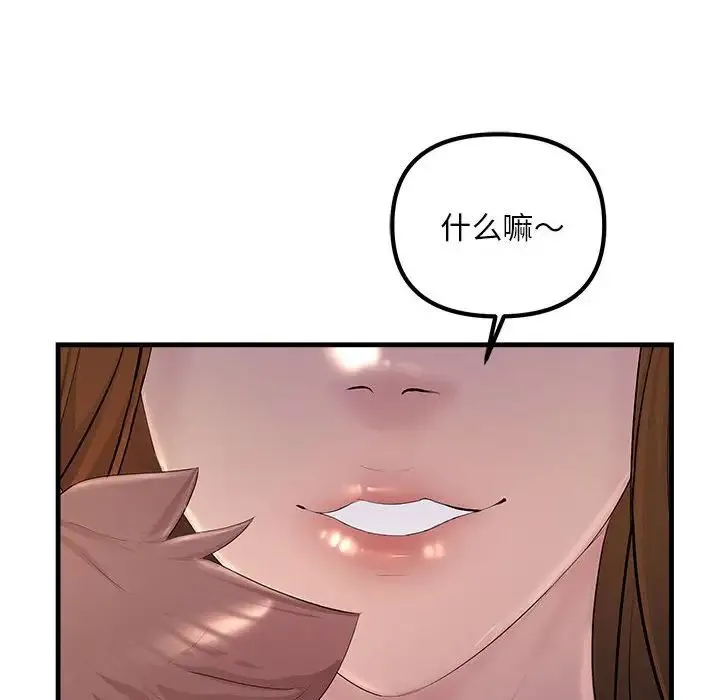 不正常关系 第26話 第104页