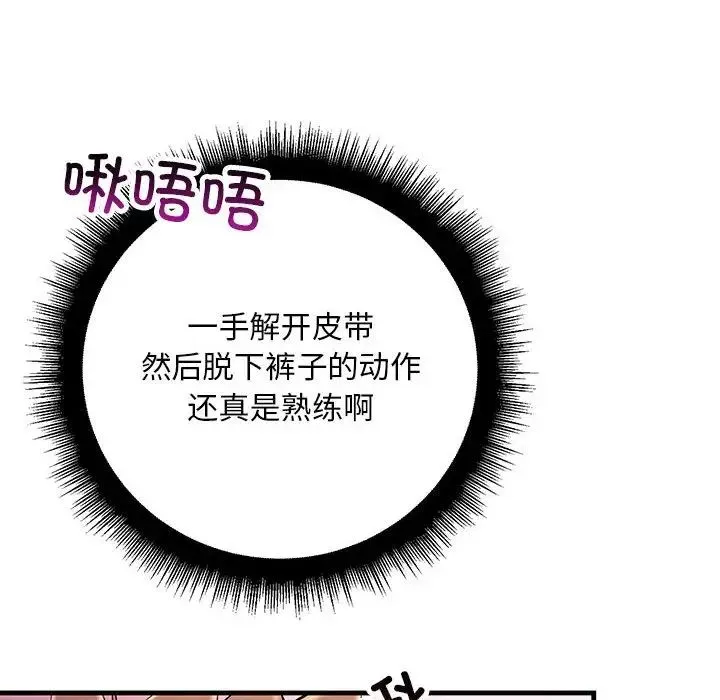不正常关系 第26話 第10页