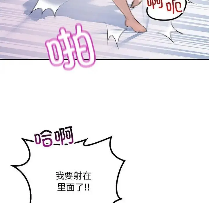 不正常关系 第26話 第68页
