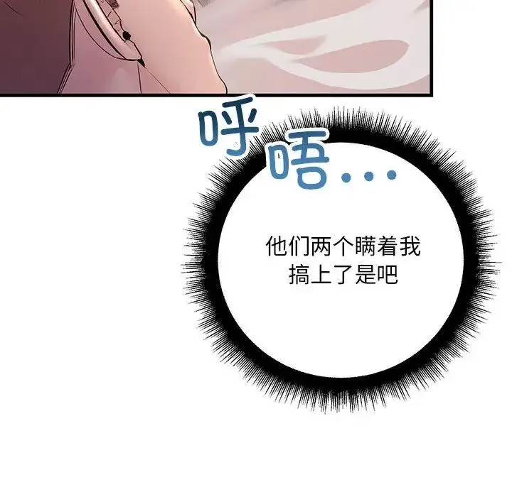 不正常关系 第26話 第142页