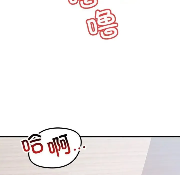 不正常关系 第26話 第74页