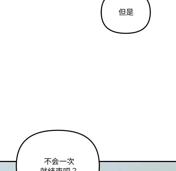 不正常关系 第26話 第80页