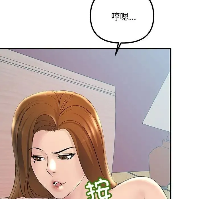 不正常关系 第26話 第88页