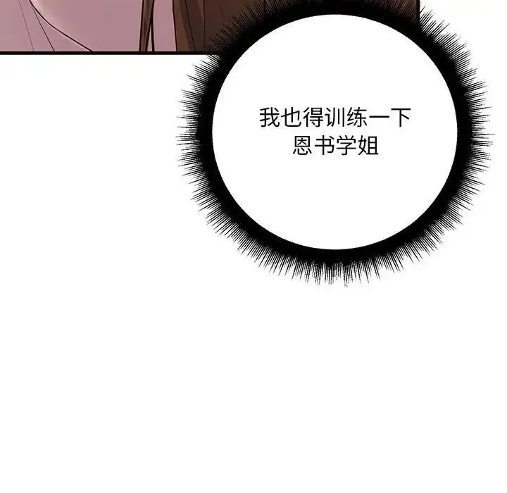 不正常关系 第26話 第12页