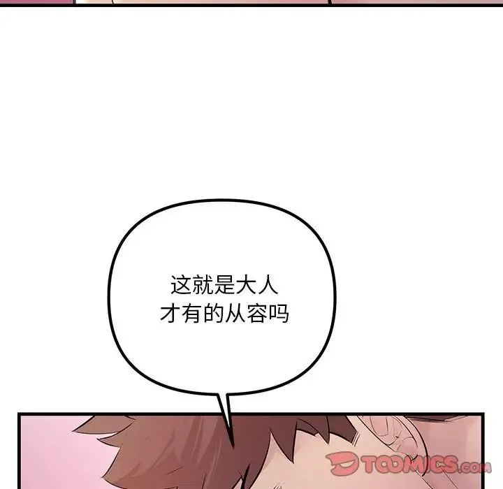 不正常关系 第26話 第57页