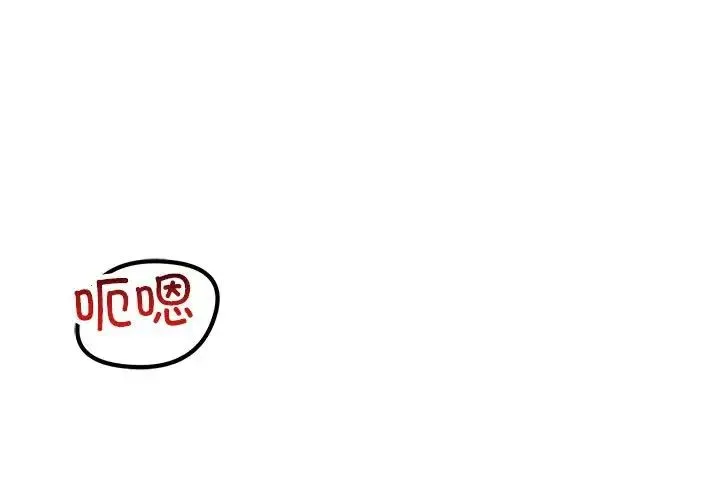 不正常关系 第26話 第1页
