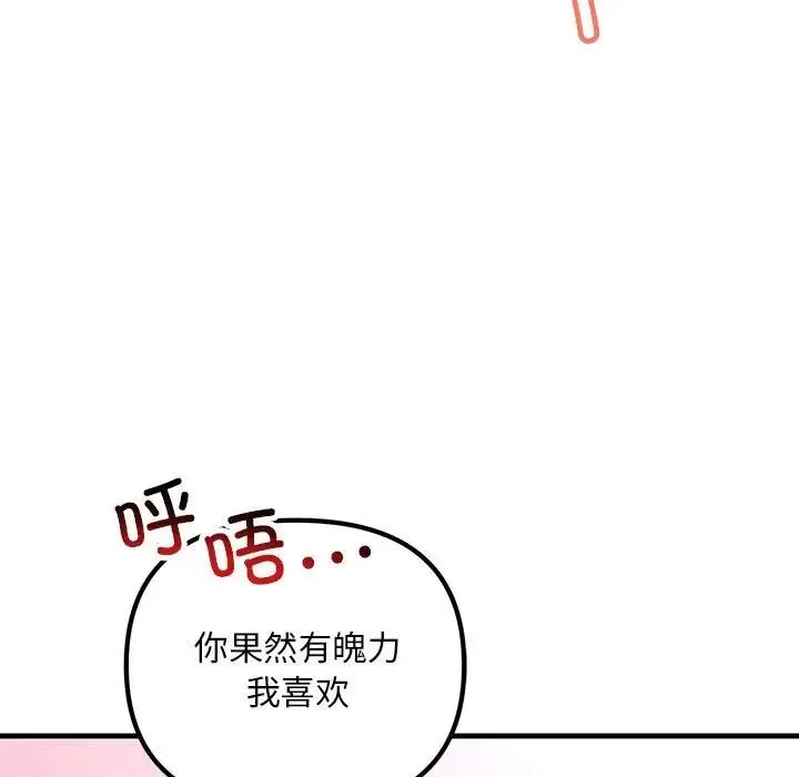 不正常关系 第26話 第77页