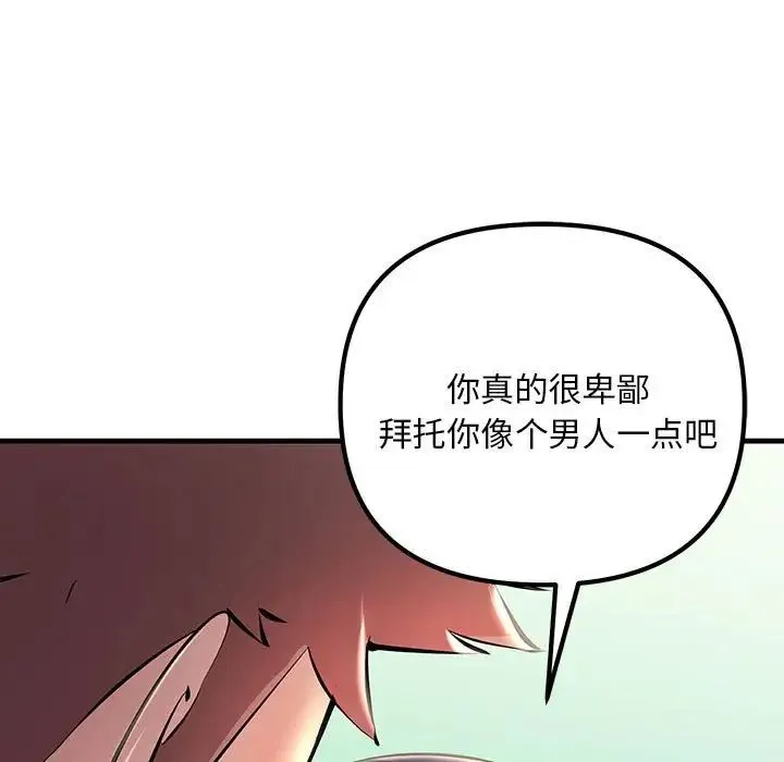不正常关系 第8話 第9页