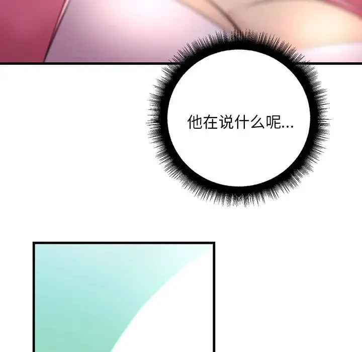不正常关系 第8話 第77页