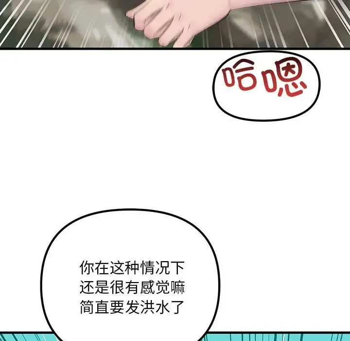 不正常关系 第8話 第121页