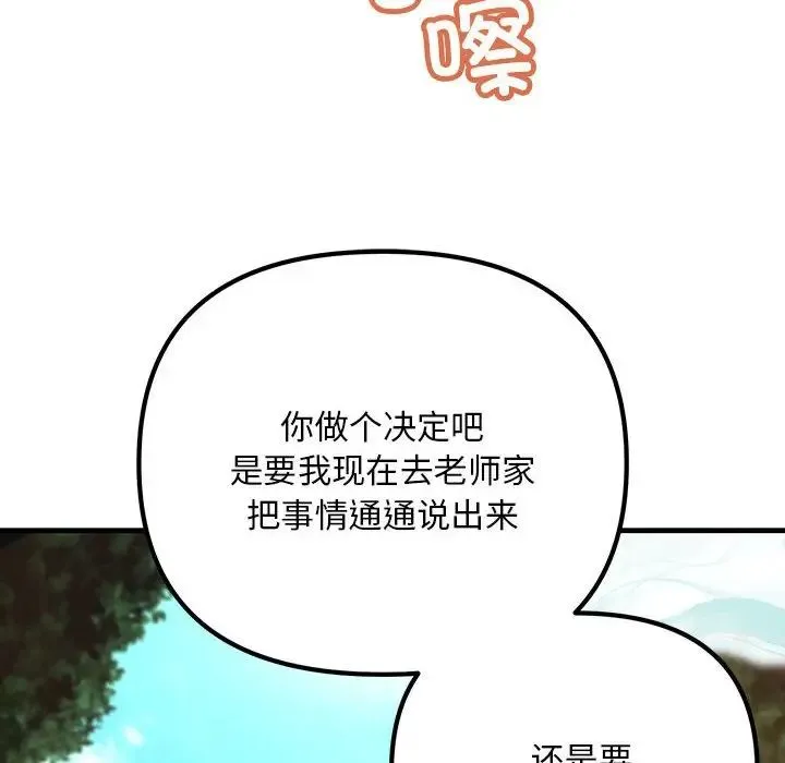 不正常关系 第8話 第24页