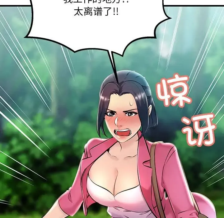 不正常关系 第8話 第37页