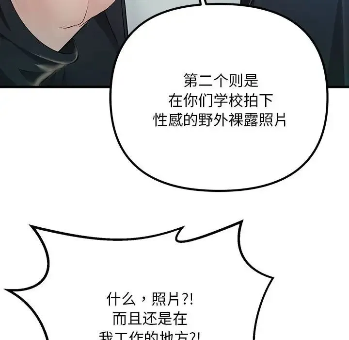 不正常关系 第8話 第36页
