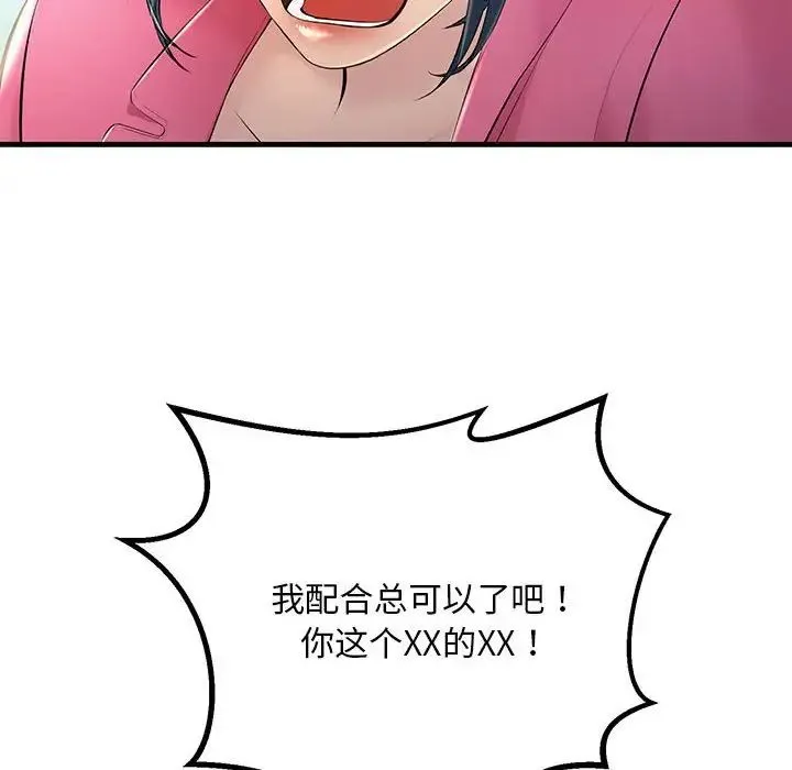不正常关系 第8話 第46页