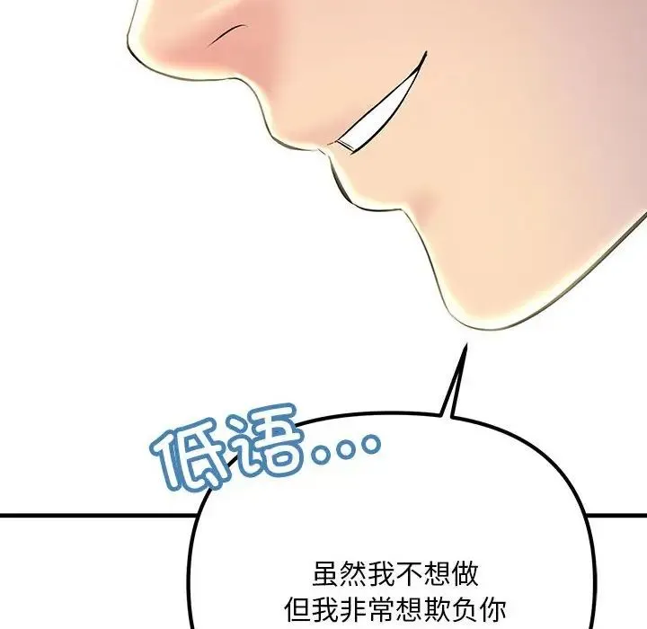 不正常关系 第8話 第74页