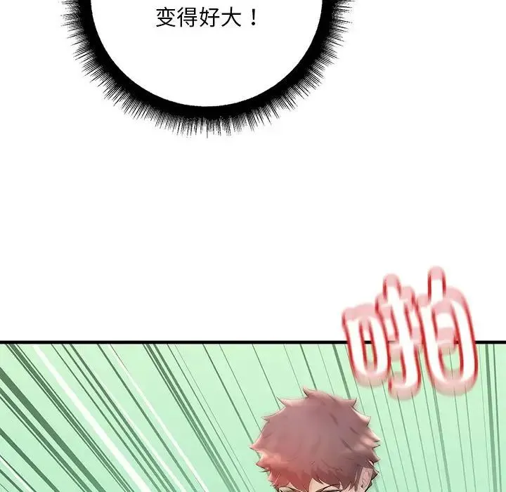 不正常关系 第8話 第82页