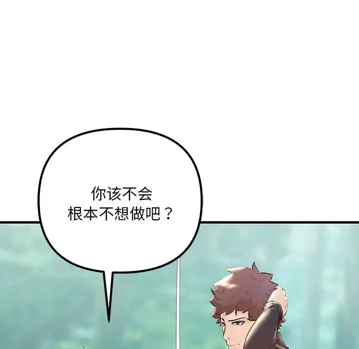 不正常关系 第8話 第65页