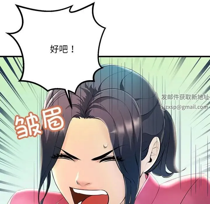 不正常关系 第8話 第45页