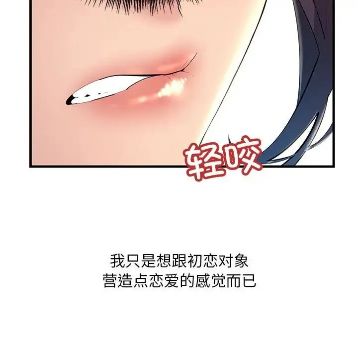不正常关系 第8話 第27页