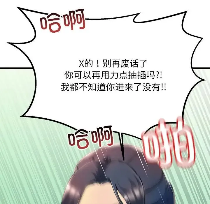 不正常关系 第8話 第129页