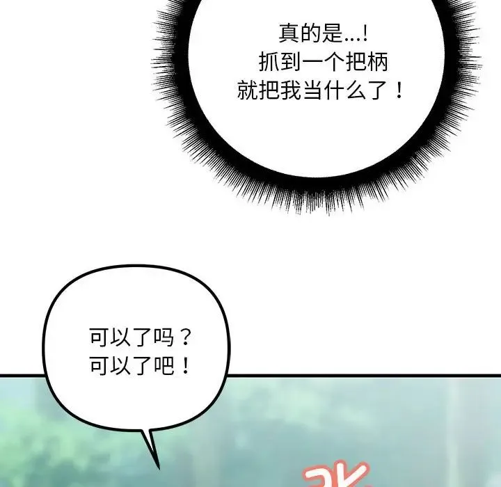 不正常关系 第8話 第102页