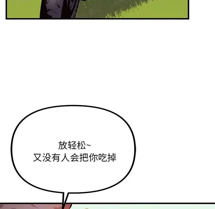 不正常关系 第8話 第6页