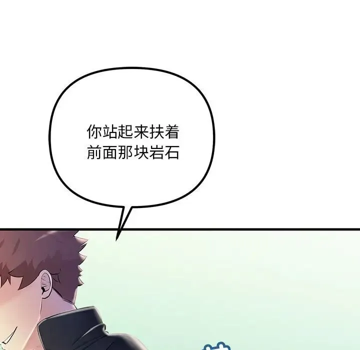 不正常关系 第8話 第93页