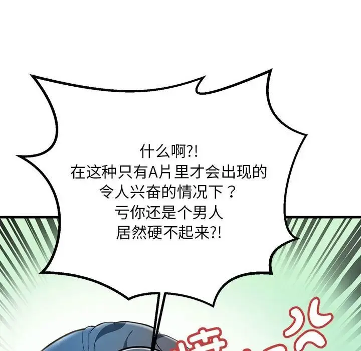 不正常关系 第8話 第68页